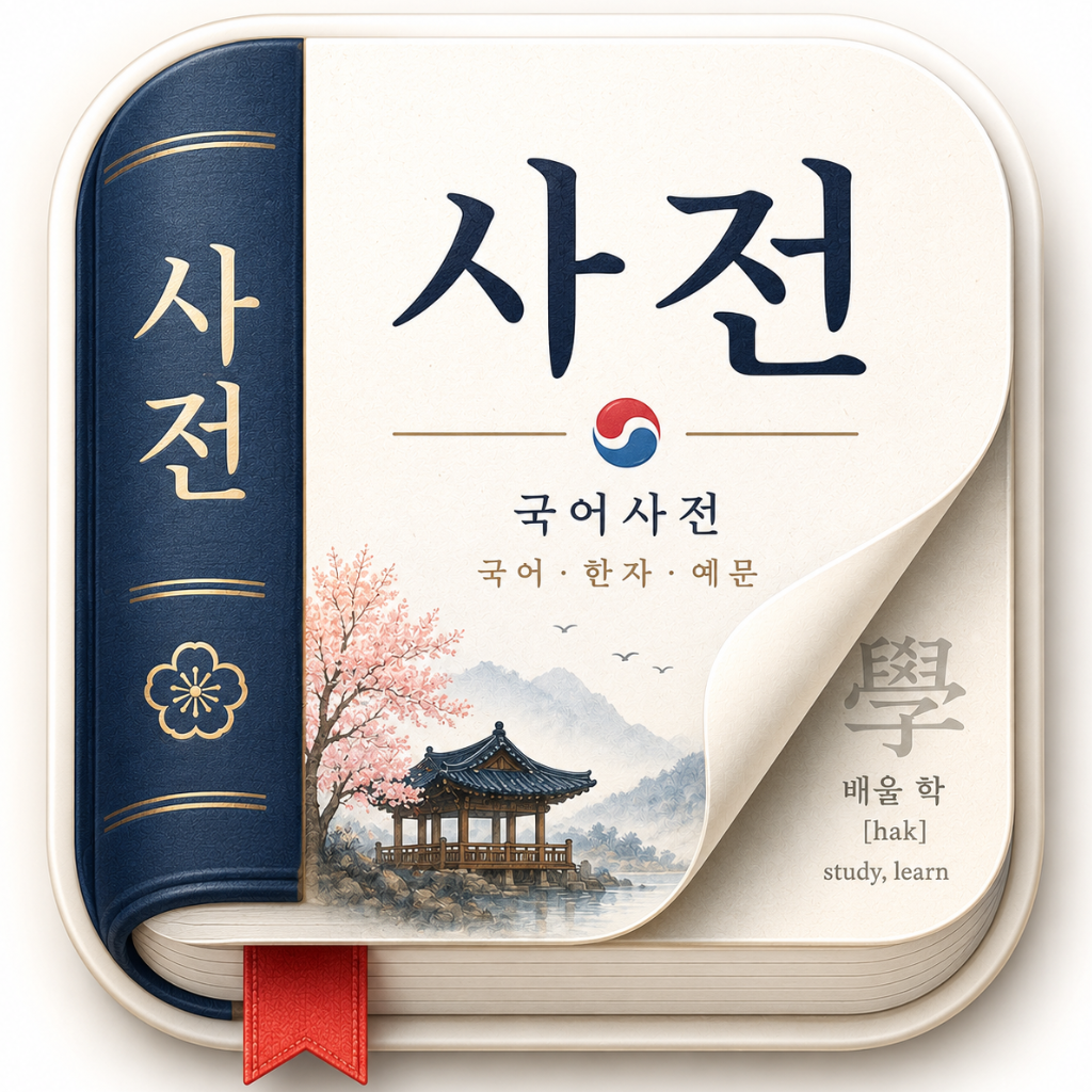 Sajeon